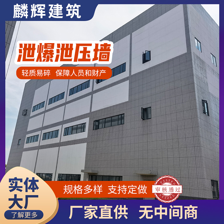 轻质易碎泄爆墙